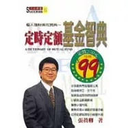 定時定額基金智典