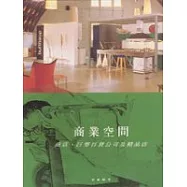 商業空間：商店‧巨型百貨公司及精品店