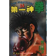 第一神拳 24