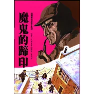福爾摩斯：魔鬼的蹄印