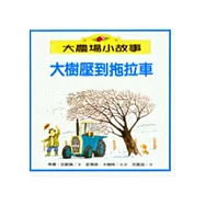 大樹壓到拖拉車