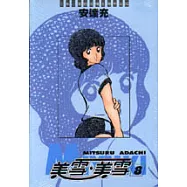 美雪.美雪 8