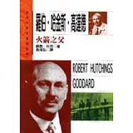 羅伯.哈金斯.高達德