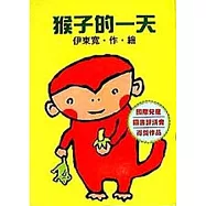 猴子的一天