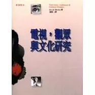 電視,觀眾與文化研究