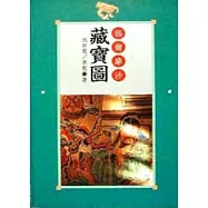 福爾摩沙藏寶圖