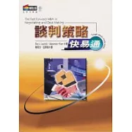談判策略快易通