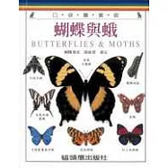 蝴蝶與蛾