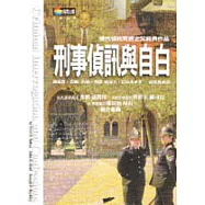 刑事偵訊與自白