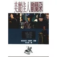 美麗佳人歐蘭朵