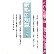 寂靜的知識──唐望故事