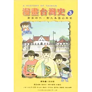 鄭家時代：鄭氏集團的興哀