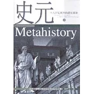 史元：十九世紀歐洲的歷史意象(上)