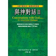 與神對話Ⅲ
