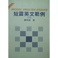 短篇英文範例