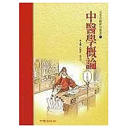中醫學概論