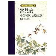 常見病中醫臨床治療進展