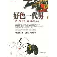 好色一代男
