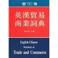 英漢貿易商業詞典