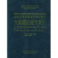 b 大戴禮記逐字索引
