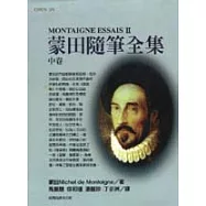 蒙田隨筆全集 中卷