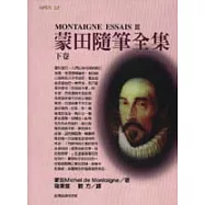 蒙田隨筆全集 下卷