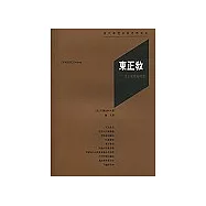東正教─東正教教義綱要