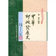 中華郵政發展史