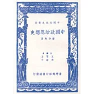 中國政治思想史