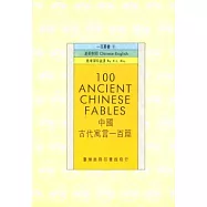 中國古代寓言一百篇