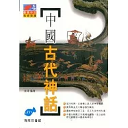 中國古代神話