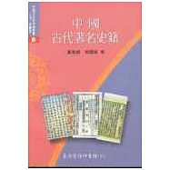 中國古代著名史籍