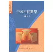 中國古代數學