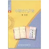 中國古代兵書