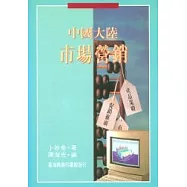 中國大陸市場營銷