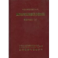 四庫全書文集篇目分類索引學術文之部