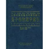 b 晏子春秋逐字索引