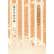 墨子今註今譯