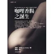 咖哩香腸之誕生