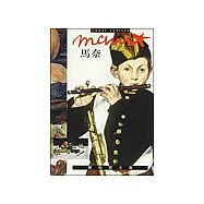 馬奈 ─ 新現實主義