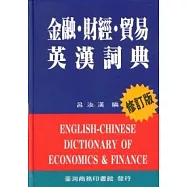金融財經貿易英漢詞典
