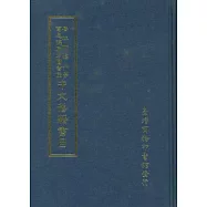 普林斯頓大學葛思德東方圖書館中文舊籍書目