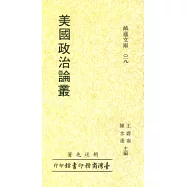 美國政治論叢