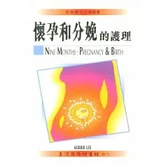 懷孕和分娩的護理