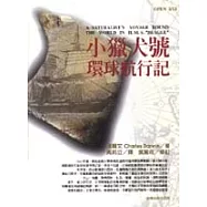 小獵犬號環球航行記