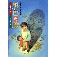 黑色的臉