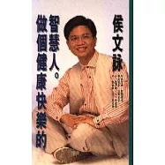 做個健康快樂的智慧人 (卡帶+書) 特價