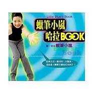 蠟筆小嵐哈拉BOOK