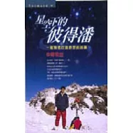 星空下的彼得潘：一個熱情打造夢想的故事