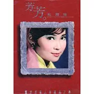 芳芳私相簿